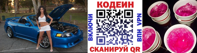 Codein Purple Drank  Купить закладки  Покачи 